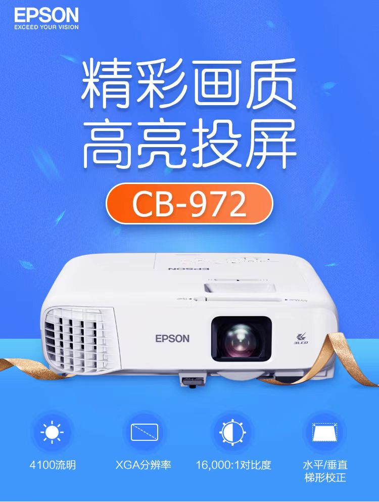 甘肃爱普生cb-972投影仪